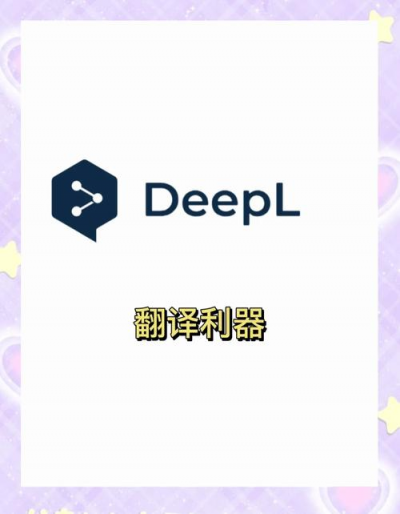 DeepL翻译准确率测试【deepl翻译软件】 DeepL翻译准确率测试【deepl翻译软件】