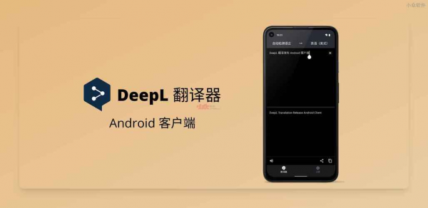 DeepL安卓手机版官网_deepl安卓版下载