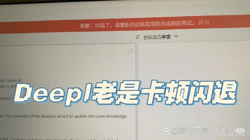 deepl下载不了【DeepL更新失败提示解决】
