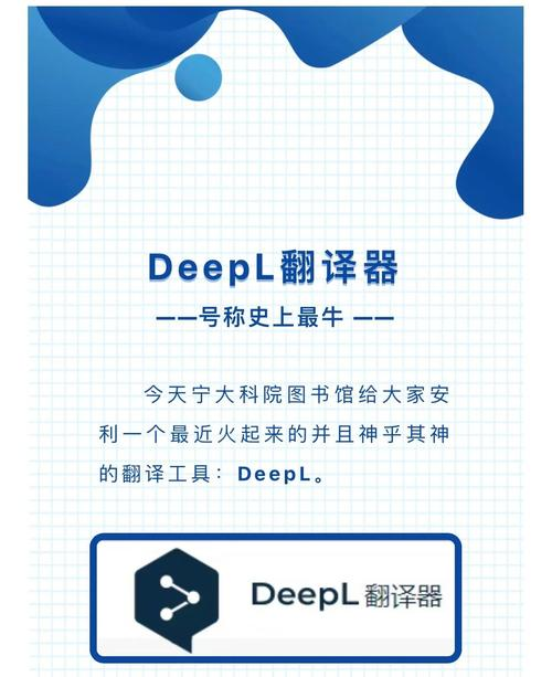 deepl apk(DeepL全能版下载)