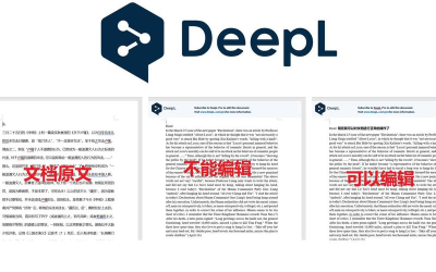 DeepL全球33种语言翻译，支持deepl语音翻译超便捷