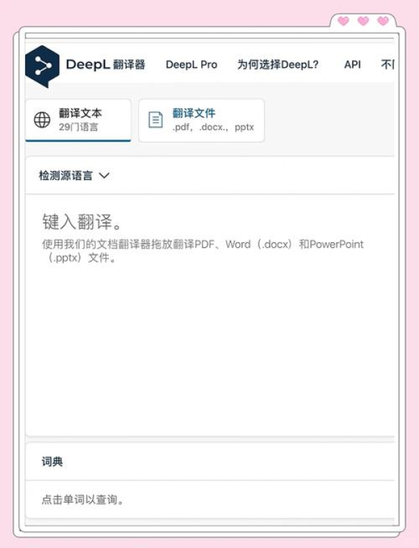 deepl中文翻译效果展示【DeepL中文翻译器安卓版】 deepl中文翻译效果展示【DeepL中文翻译器安卓版】