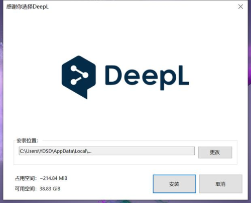 deepl正版下载-DeepL下载最新版 deepl正版下载-DeepL下载最新版