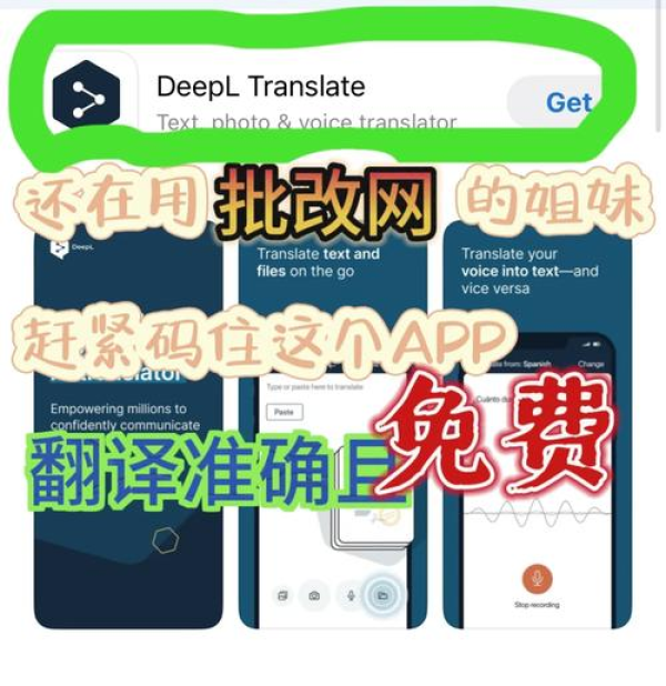 deepl翻译App下载/DeepL翻译API