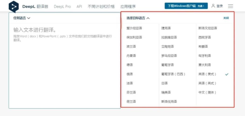 deepl翻译器介绍_DeepL免费体验神经网络翻译